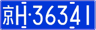 License plate of China, Cars