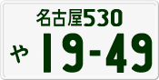 License plate of Japan, Private owners