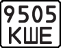 License plate USSR, Motorcycles (1977)