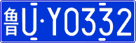 鲁U·Y0332