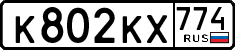 License plate Russia, Cars