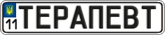 License plate Ukraine, Vanity Plates
