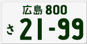 License plate of Japan, Private owners