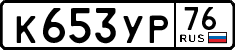 License plate Russia, Cars