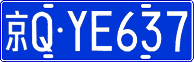 京Q·YE637