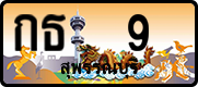 License plate of Thailand, Vanity Plates