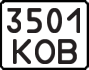 License plate USSR, Motorcycles (1977)