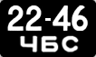 License plate USSR, Сars (1958)