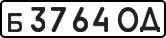 License plate USSR, Private-owned cars (1977)