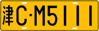 津C·M5111