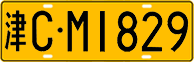 License plate of China, Trucks and buses