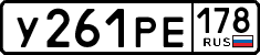 License plate Russia, Cars