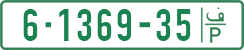 License plate of the Palestinian Authority, Private owners (1994)