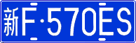 License plate of China, Cars
