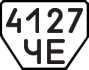License plate USSR, Trailers (1977)