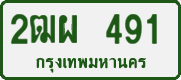 License plate of Thailand, Private owners