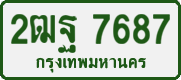 License plate of Thailand, Private owners