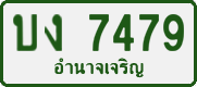 บง 7479