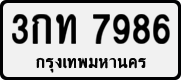 License plate of Thailand, Private owners