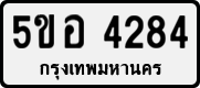 License plate of Thailand, Private owners