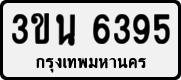 License plate of Thailand, Private owners