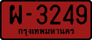 License plate of Thailand, Dealer