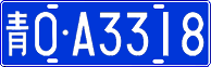 License plate of China, Cars