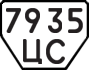 License plate USSR, Trailers (1977)
