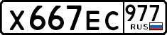 License plate Russia, Cars