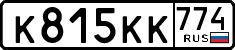 License plate Russia, Cars
