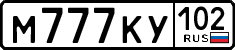 License plate Russia, Cars