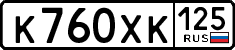 License plate Russia, Cars