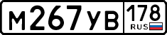 License plate Russia, Cars