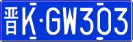 License plate of China, Cars