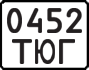 License plate USSR, Motorcycles (1977)