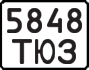 License plate USSR, Motorcycles (1977)