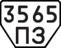 License plate USSR, Trailers (1977)