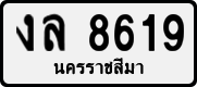 งล 8619
