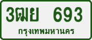 3ฒย 693