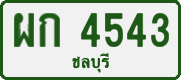 ผก 4543
