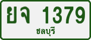 ยจ 1379