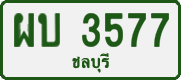 ผบ 3577