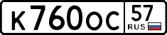 License plate Russia, Cars