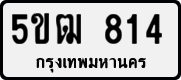 5ขฒ 814