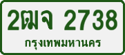 2ฒจ 2738