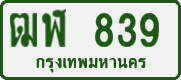 ฒฬ 839
