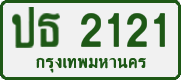 ปธ 2121