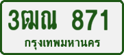 3ฒณ 871