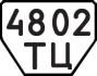 License plate USSR, Trailers (1977)