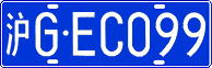 沪G·EC099